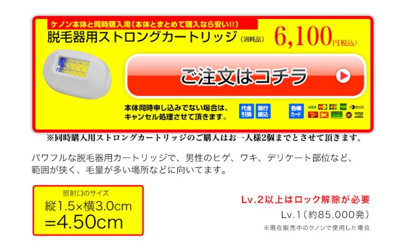 ➁ストロングカートリッジとのセット購入ボタンを押す