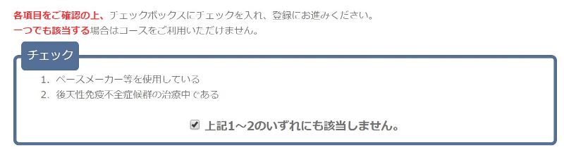 ➂ペースメーカーや後天性免疫不全症候群で無い事の確認