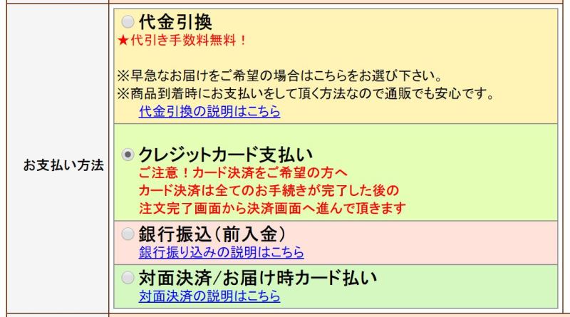 ➃ケノンの支払方法は代引き・クレカ・銀行振込・対面決済から選択可能