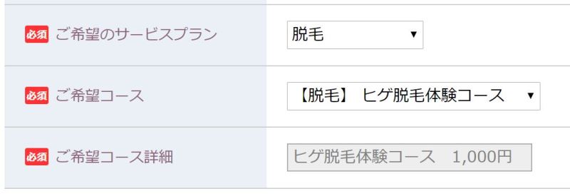 脱毛体験コースは通常時で1,000円だから！