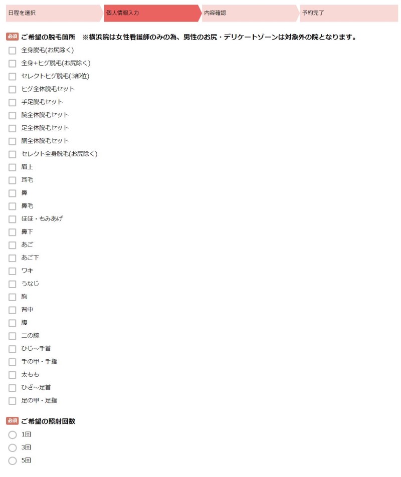 ❸続いて脱毛する箇所と、レーザーの照射回数を選択