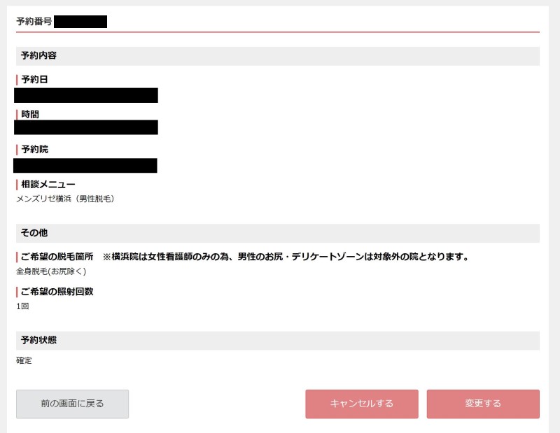 ❽-2 予約内容確認ページからキャンセルや変更の手続きも可能
